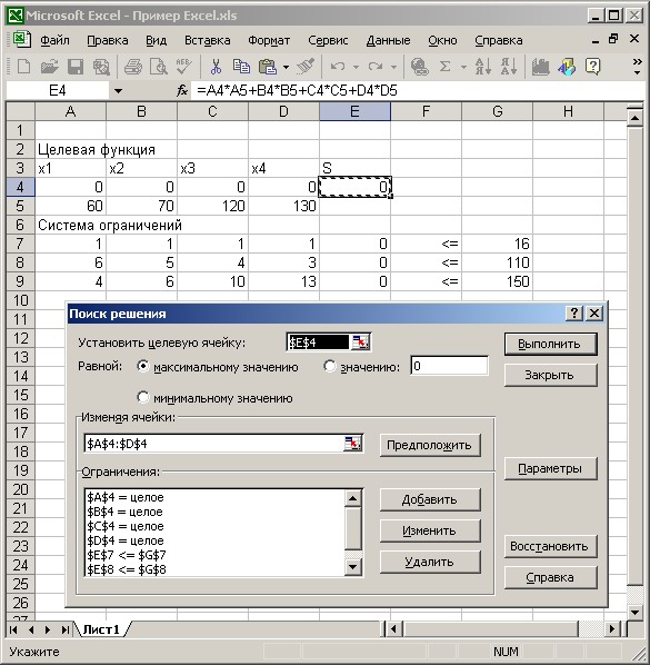 Рис.1.1. Модуль «Поиск решения» программы MS Excel